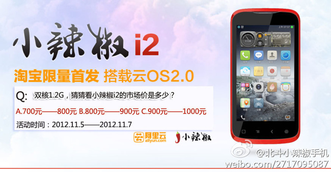 小辣椒i2