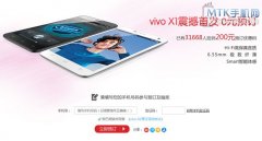 步步高vivo x1开始预订