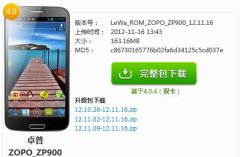乐蛙ROM FOR 卓普ZP900 12.11.16版下载