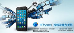 同洲电子发布飞PHONE 售价1799元