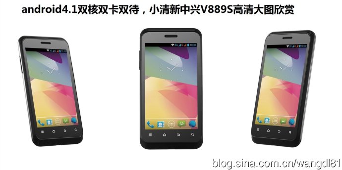 首款国产千元android4.1双卡双待手机，小清新中兴V889S全方位评测