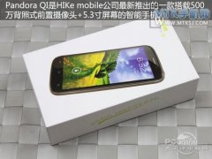 潘多拉的魔盒 前置500万HIKe Pandora QI评测