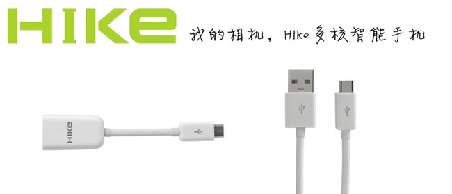 HIKe PANDORA QI USB OTG功能