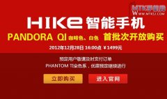 HIKe手机正式开卖 首发PANDORA QI