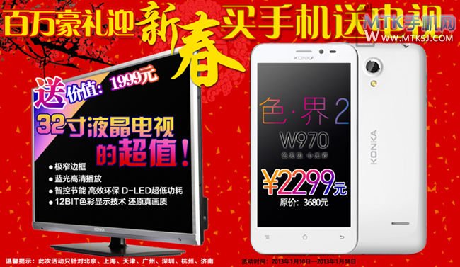 购买康佳W970送液晶电视