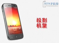 搭载MTKK6517 启遨T1低配版投影手机即将上市