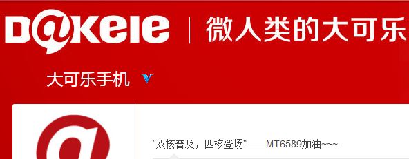 大可乐手机2代