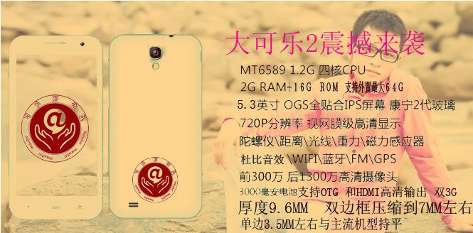 大可乐手机2代