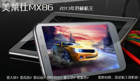 美莱仕MX86