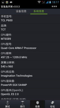 四核大屏双卡智能机 TCL P600详细评测 