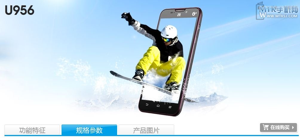 中兴U956