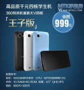 360特供机夏新大V王子版发布 售价999元
