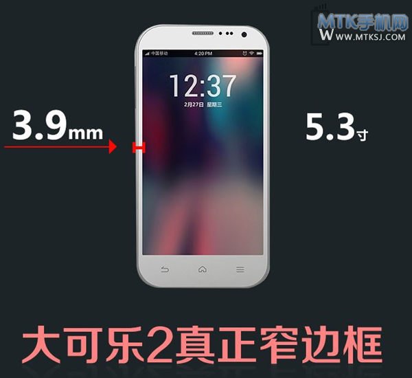 大可乐手机2代