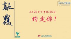 “颠覆” 凡尔纳V5于3月26日正式发布