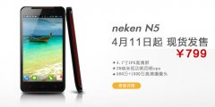 5寸FHD屏2G内存neken N6领衔 neken推多款新机