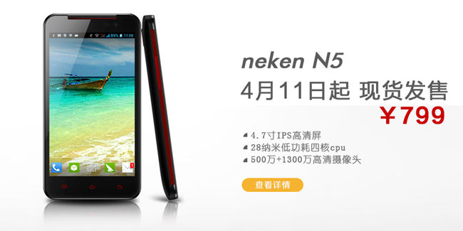 neken N5