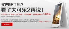 配备2G+32G大内存 大可乐2代今日正式开卖