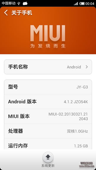 佳域G2双核标准版MIUI V5 ROM下载