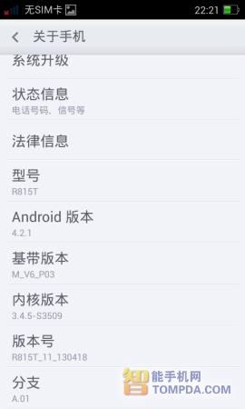 OPPO R815T评测