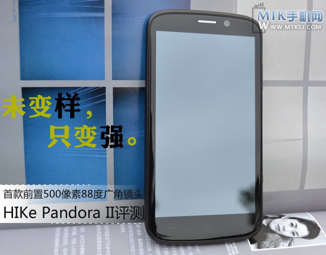 HIKe Pandora 2评测 前置500万像素88°超广角摄像头