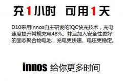 充1小时用1天？innos将推超长待机新品innos D10