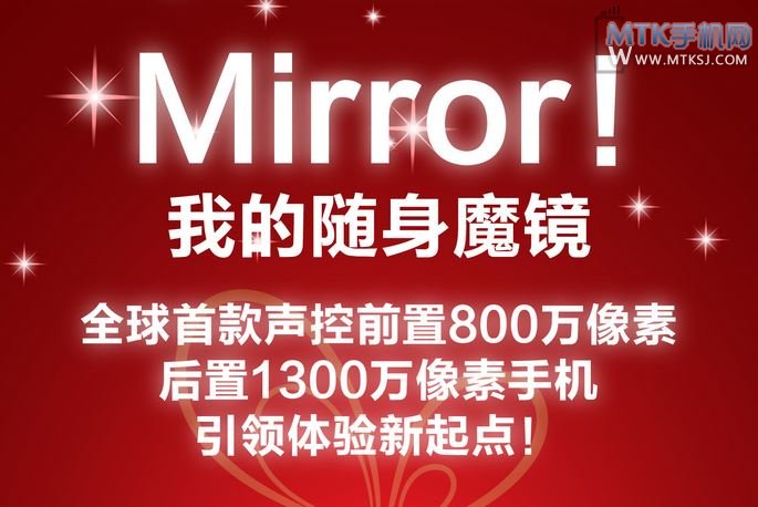 海尔Mirror手机