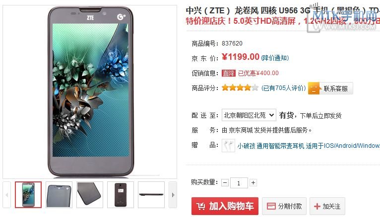中兴U956