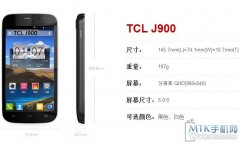 配备5英寸屏幕四核新机 TCL J900全面开售