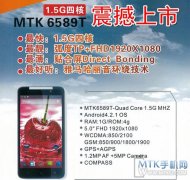 5.0英寸MTK6589T四核 PCTV蝴蝶上市