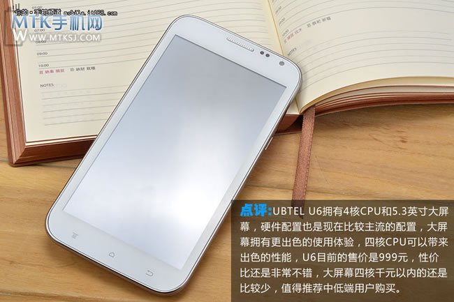 UBTEL U6评测
