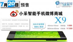 小采X9于7月20日预售 力砸核桃视频被曝光