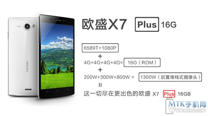 欧盛X7 PLUS 16G版