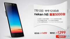 今日首发开卖优惠200 neken N6售1299元