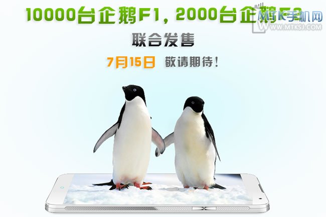 企鹅手机