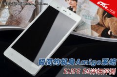 金立E6怎么样 来看看ELife E6的祥细评测