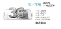 版本众多 青橙N1·TD版将上线可支持移动3G网络