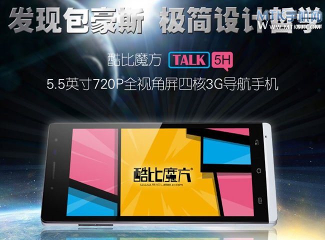 酷比魔方TALK5H