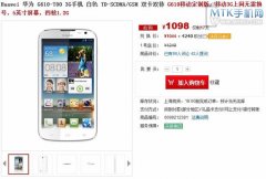 每日特价/低价机：5英寸四核华为G610T售1098元