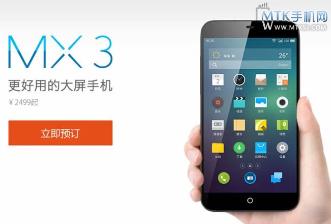 魅族MX3