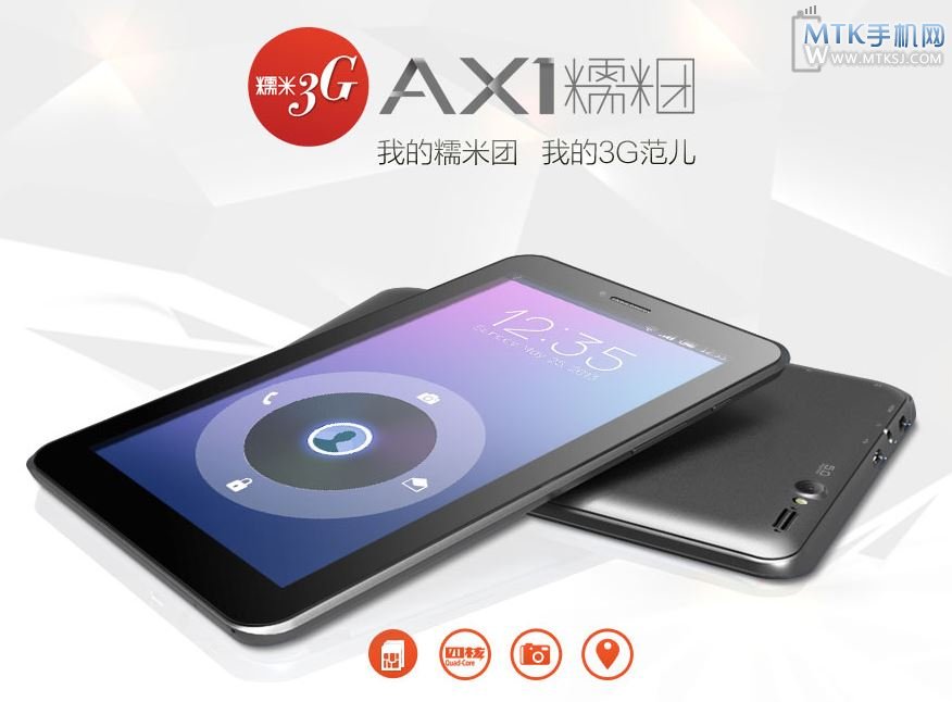 艾诺AX1糯米3G