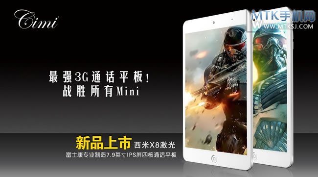 西米X8激光版