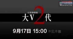 售价1499元 夏新大V二代本月17日发布