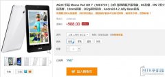 采用MT8125四核 华硕MeMO Pad HD 7特价988元！