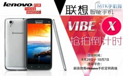 新品牌第一发 联想vibe X于10月17日上市