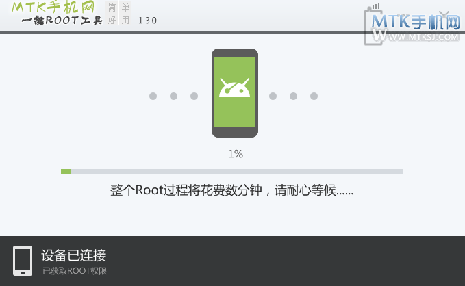 MTK手机一键ROOT工具