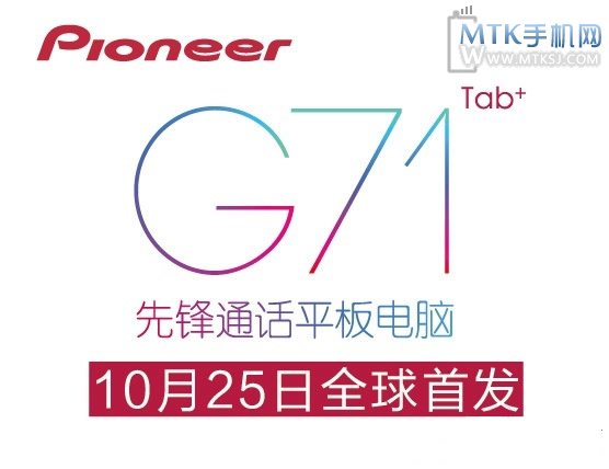 先锋G71