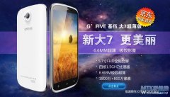 1G运存 5.7英寸新大7准确参数出炉