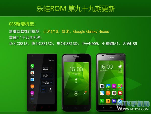 乐蛙ROM 99期