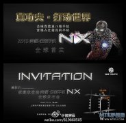 青橙NX确认将会于21日发布 邀请函已发