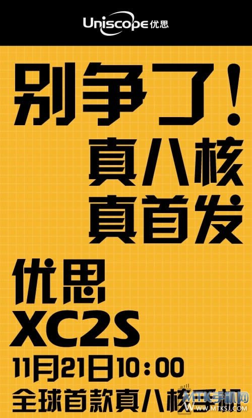 优思XC2S